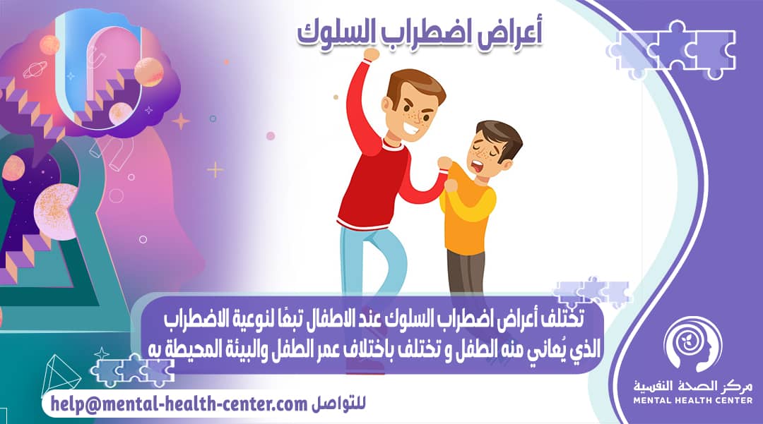 علامات اضطراب السلوك